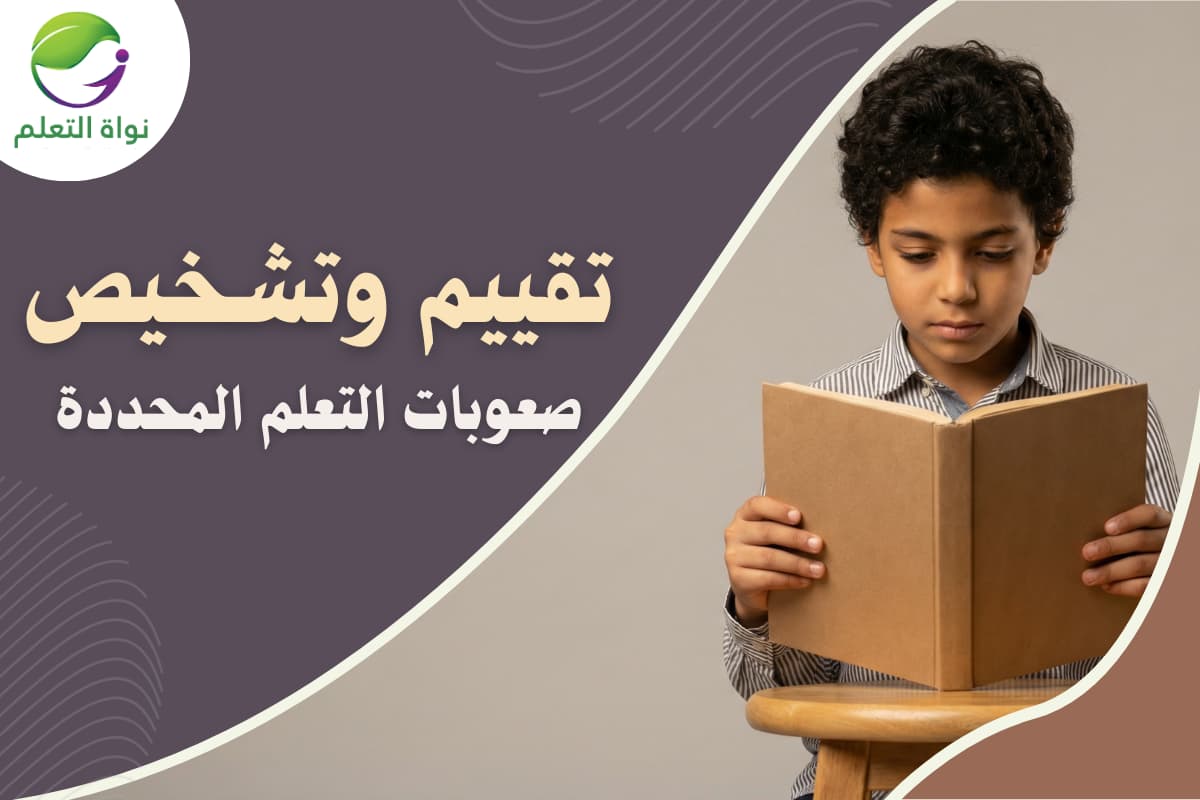 The Diagnosis and Assessment of Specific Learning Disabilities